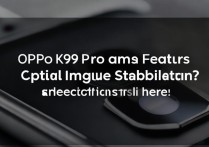 OPPO K9Pro拍照有光学防抖吗？镜头参数详解看这里