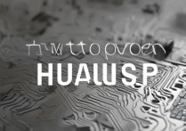 怎么打开华为cpu？华为手机处理器怎么看