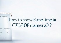 oppo拍照怎么显示时间，oppo手机拍照水印时间怎么设置