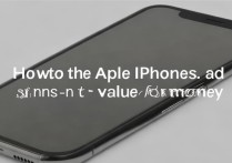 苹果x性价比怎么样