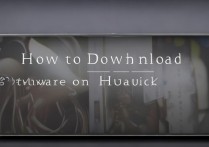 华为p9怎么下载软件？华为手机如何安装应用