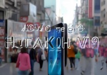 华为v9怎么抢不到？华为v9抢购攻略和预约技巧