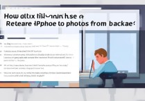 苹果手机照片备份恢复不了怎么办？解决方法是什么？