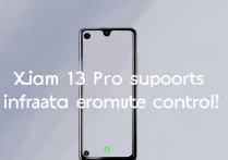小米13 Pro支持红外遥控吗？实际使用体验如何？