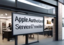 apple 授权维修点