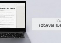 华为笔记本怎么用华为分享？华为分享功能详细使用教程