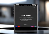 小米手机怎么退出安全模式？三种方法教你轻松解决！