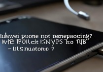华为手机连接电脑没反应？USB连接失败怎么办？