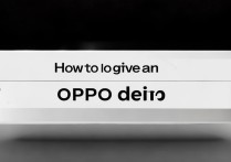 怎么给oppo