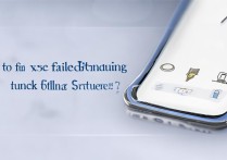 三星解锁软件失败怎么办啊