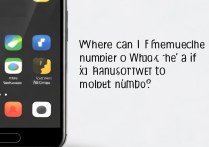 华为手机型号在哪里看？找不到型号怎么办？