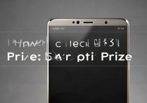 华为Mate9怎么看抽奖结果几等奖?查询教程在这里