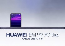 HUAWEI Pura 70 Ultra价格