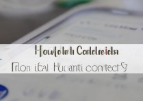 华为通讯录有的联系人怎么删除不了？华为手机删除不了联系人的原因及解决方法