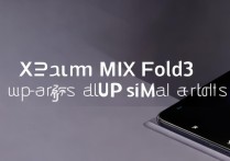 小米MIXFold3支持双联通卡吗