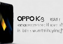 OPPO K9s真实体验如何？值得买吗？