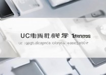 UC小游戏入口在哪?UC小游戏怎么进入?UC小游戏在哪找?
