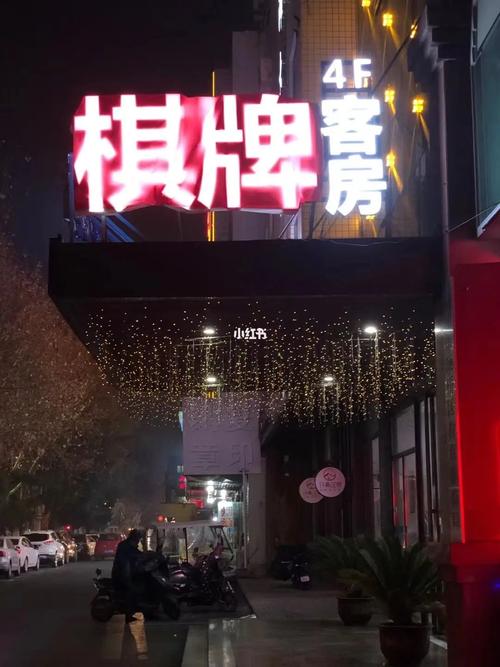 上海哪里有棋牌宾馆-图1