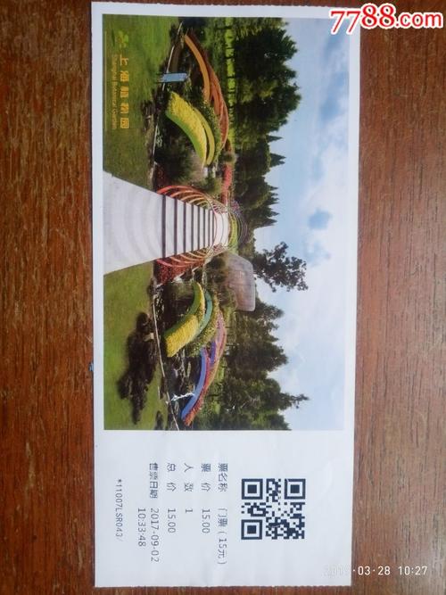 上海植物园门票学生-图2