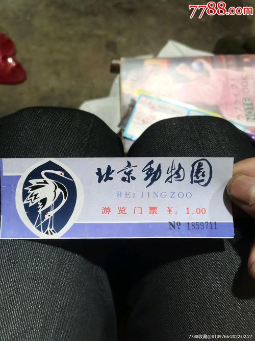 北京动物园门票照片-图2
