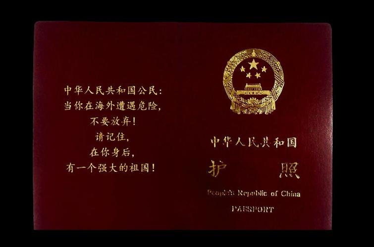 中国的护照上写什么-图2