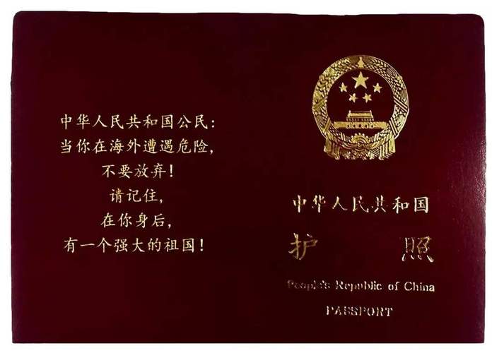 中国的护照上写什么-图1