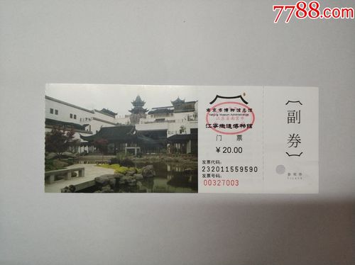 南京江宁博物馆门票-图1