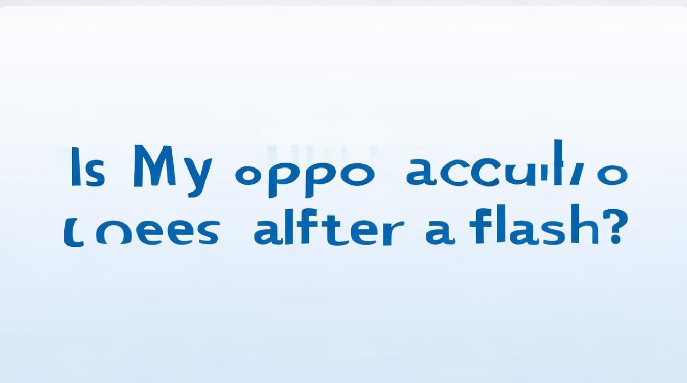 oppo刷机后oppo帐号还在吗