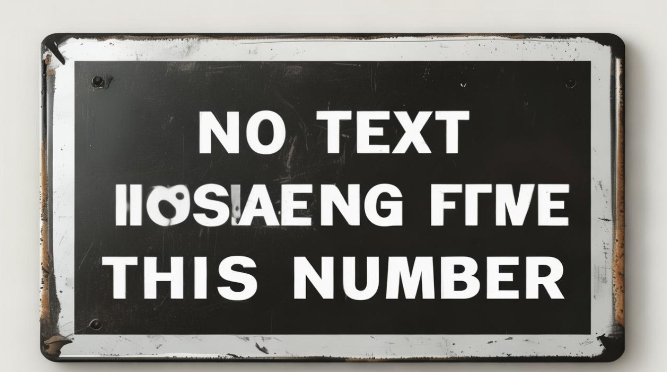 禁止对方发短信给自己