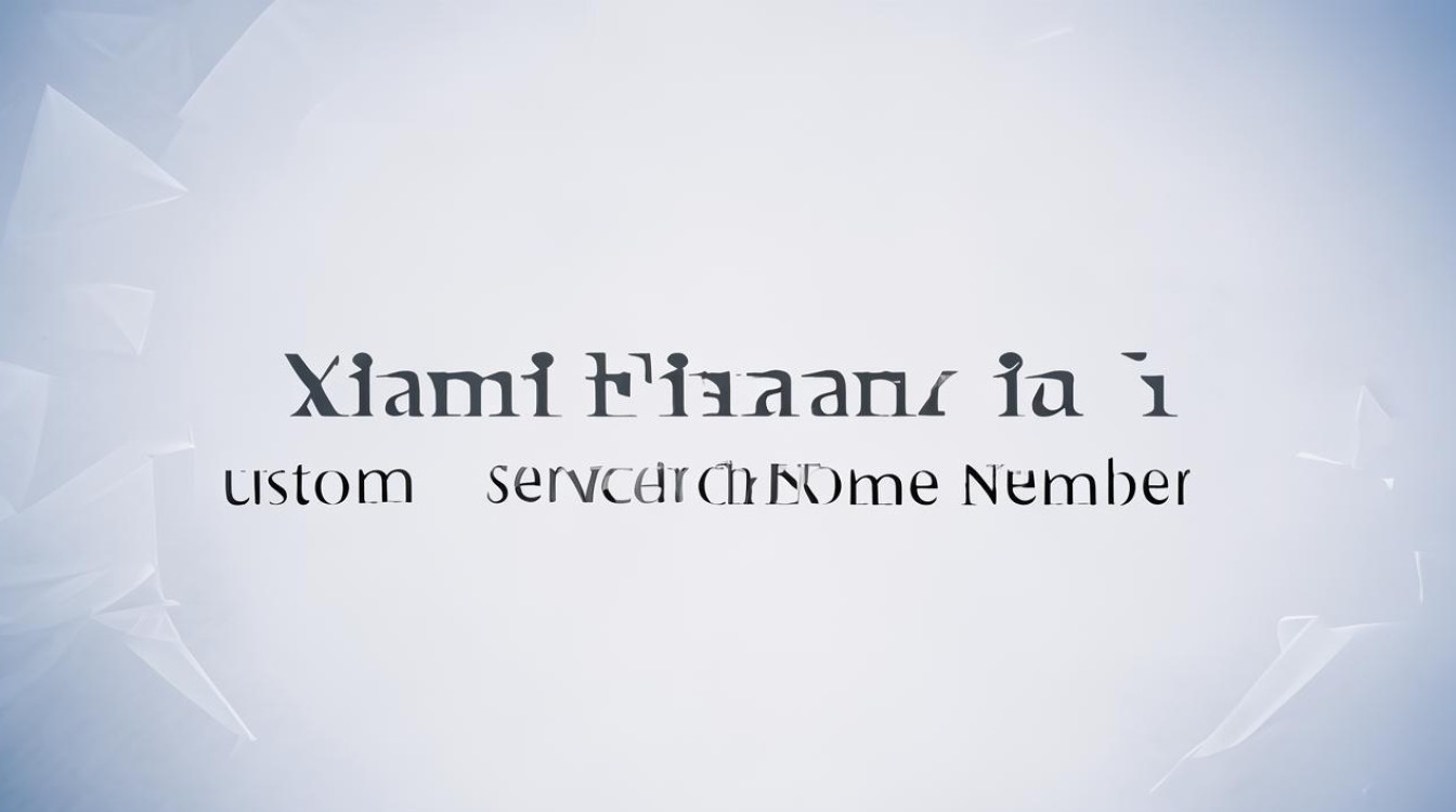 小米金融客服电话