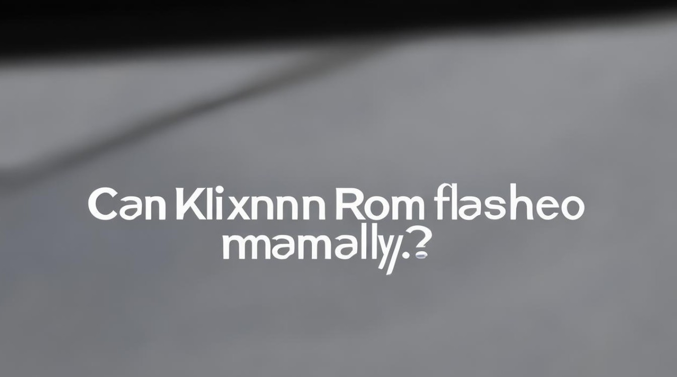 小米 ROM 可以自行刷机吗？