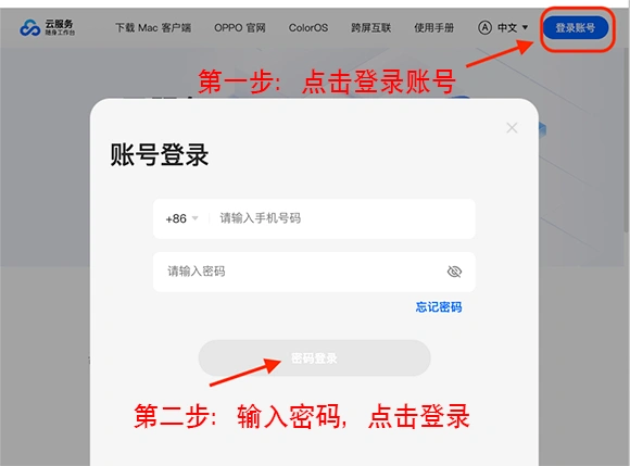 OPPO 云服务:功能、使用与安全指南