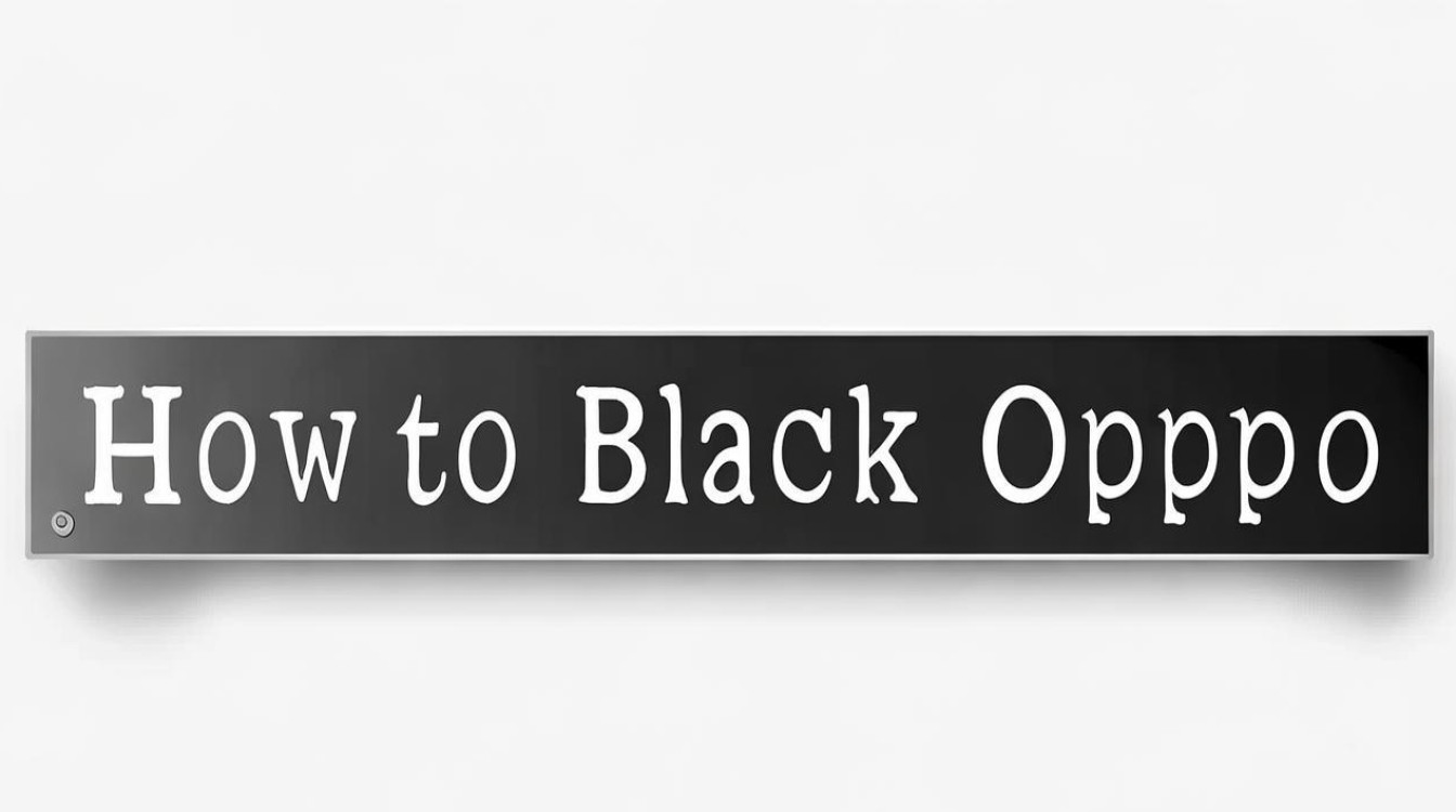 怎么黑oppo