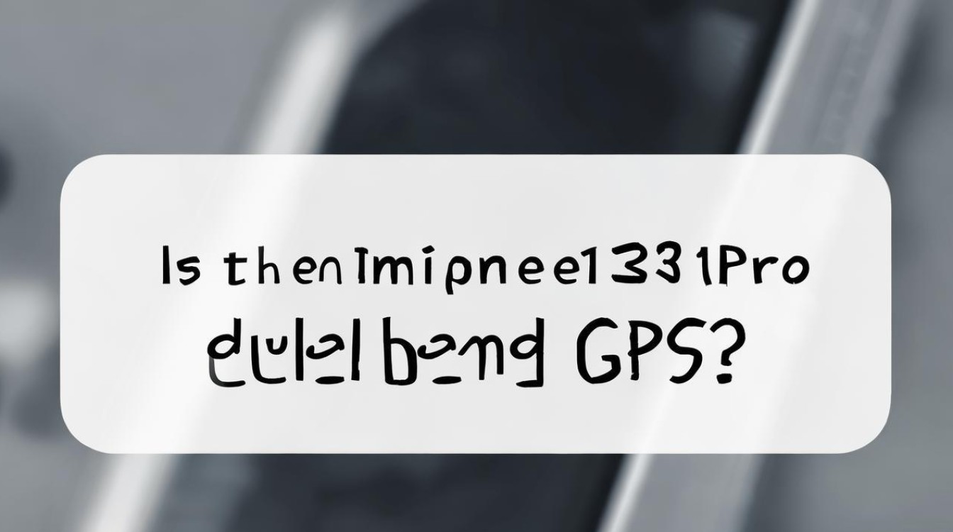 RemiNote13Pro 是双频GPS吗