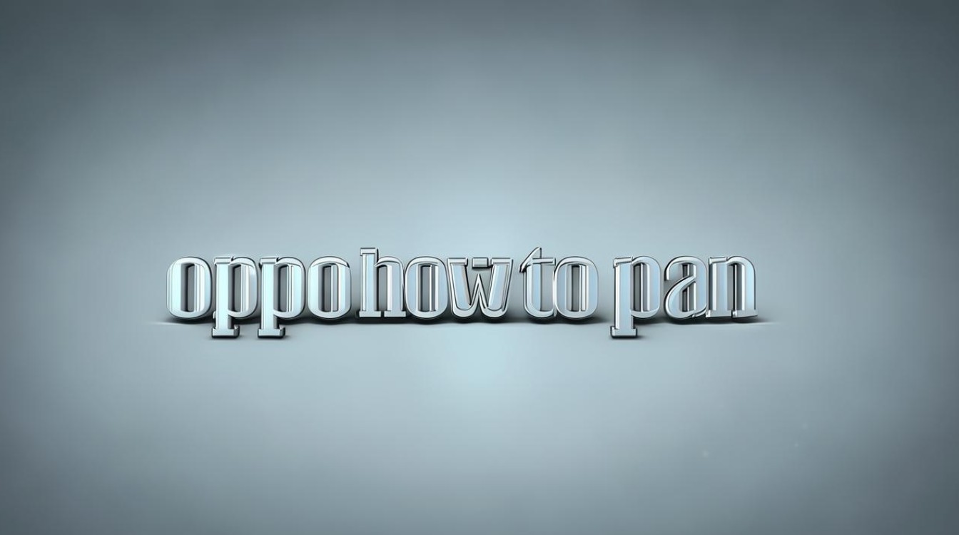 oppo怎么平移