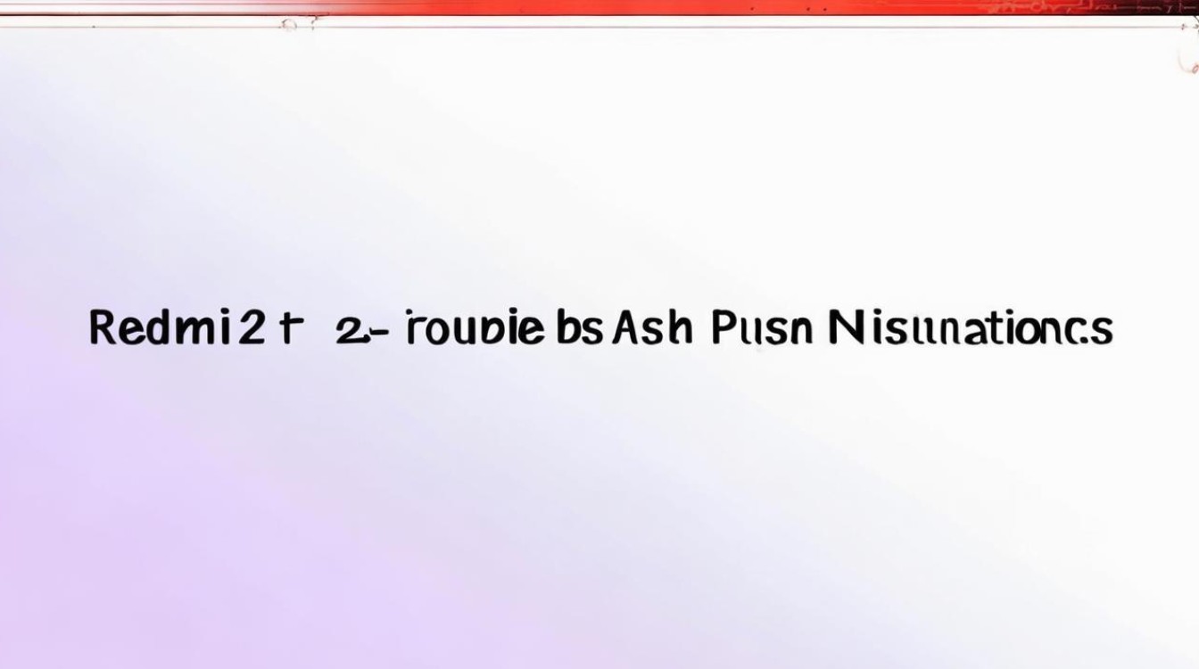 红米12如何关闭广告推送