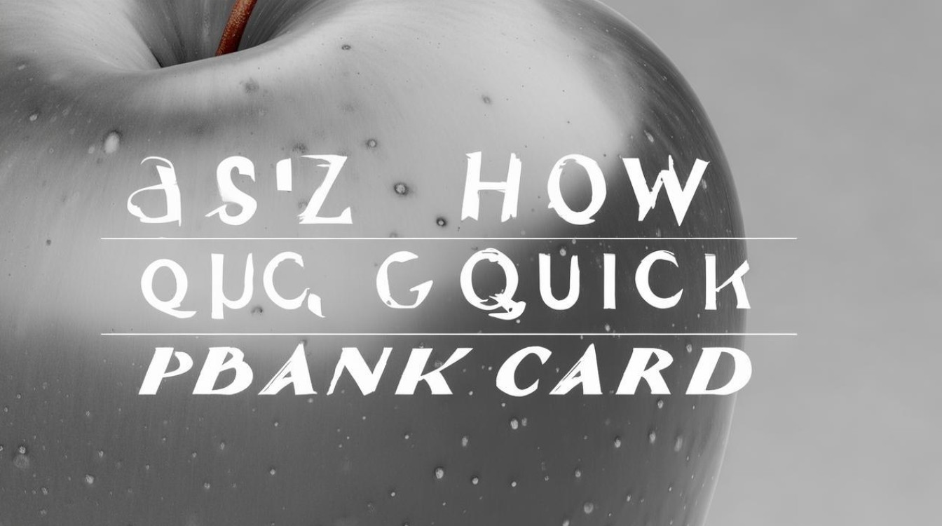 苹果怎么快捷银行卡