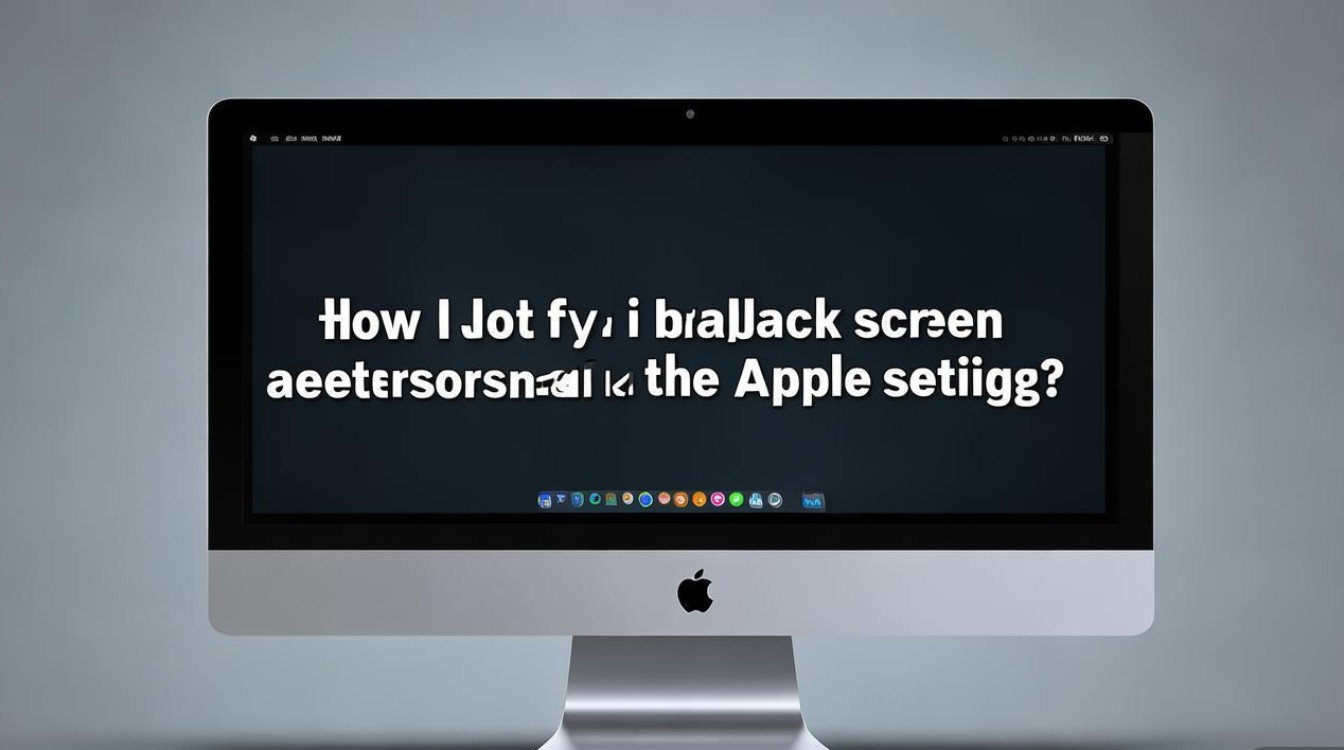 苹果还原设置后黑屏怎么办啊