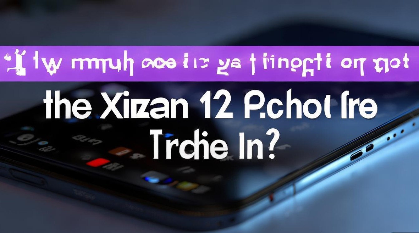 小米13 Pro以旧换新最高能抵多少钱？