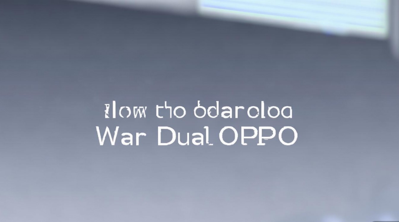 战双oppo服下载不了？最新安装教程和链接在哪找？