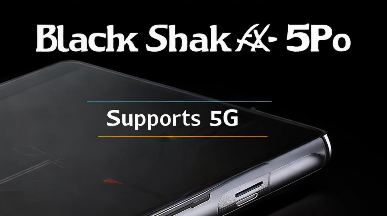 黑鲨5 Pro是否支持5G全网通网络?双模5G与全频段兼容性详解
