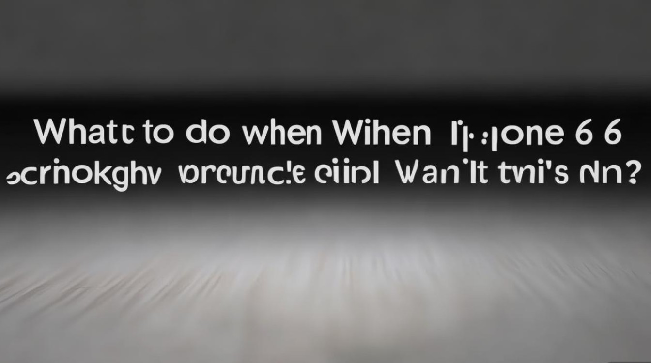 苹果6突然黑屏不开机怎么办?