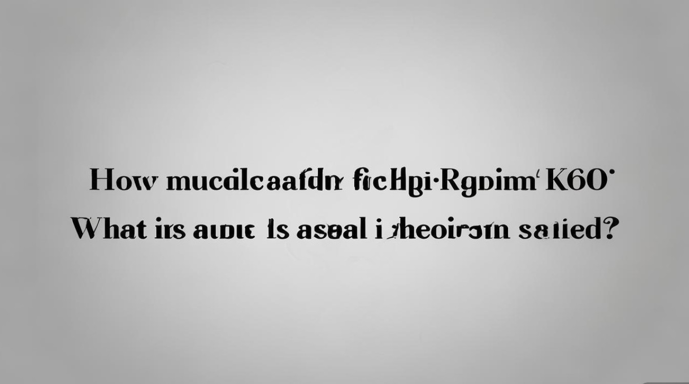 Redmi K60支持多少瓦快充?实际充电速度怎么样?