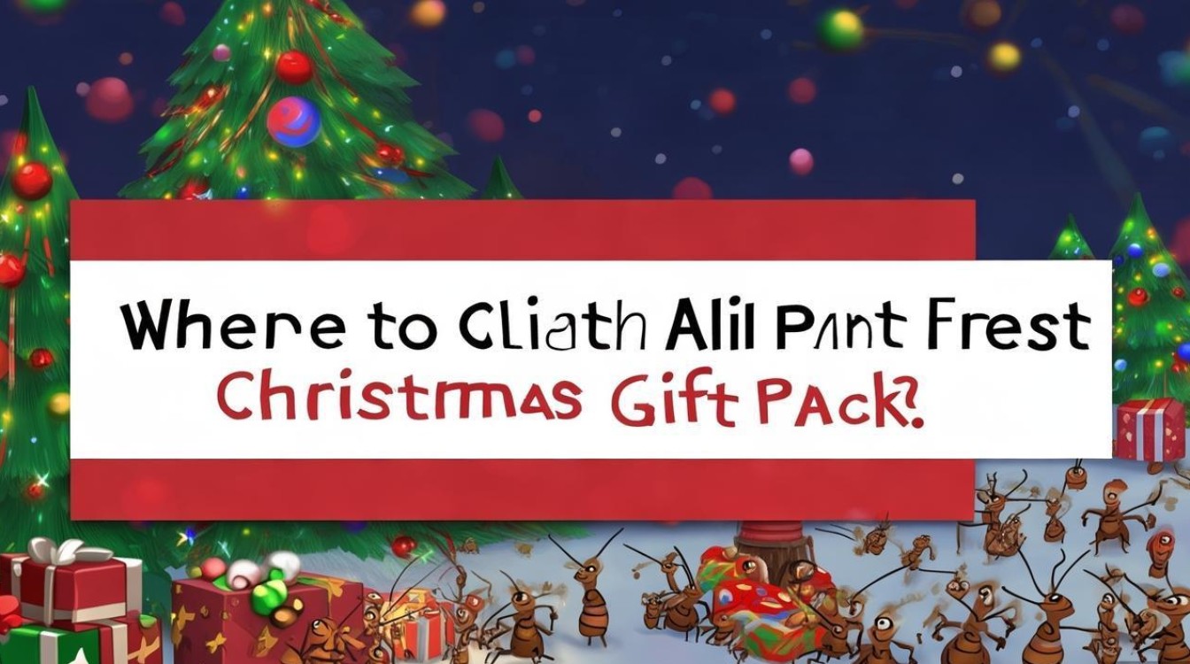 支付宝蚂蚁森林圣诞礼包在哪里领?