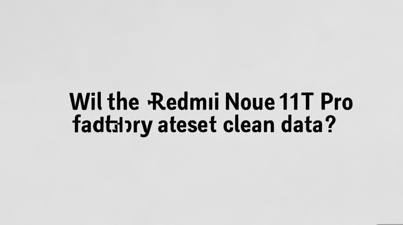 Redmi Note 11T Pro恢复出厂设置会清数据吗?