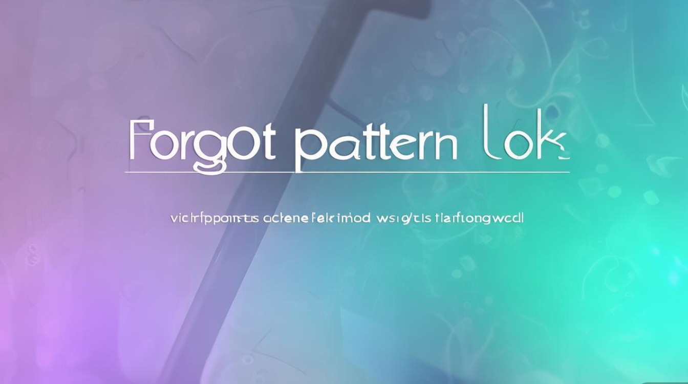 vivo手机图案锁屏密码忘了怎么办？