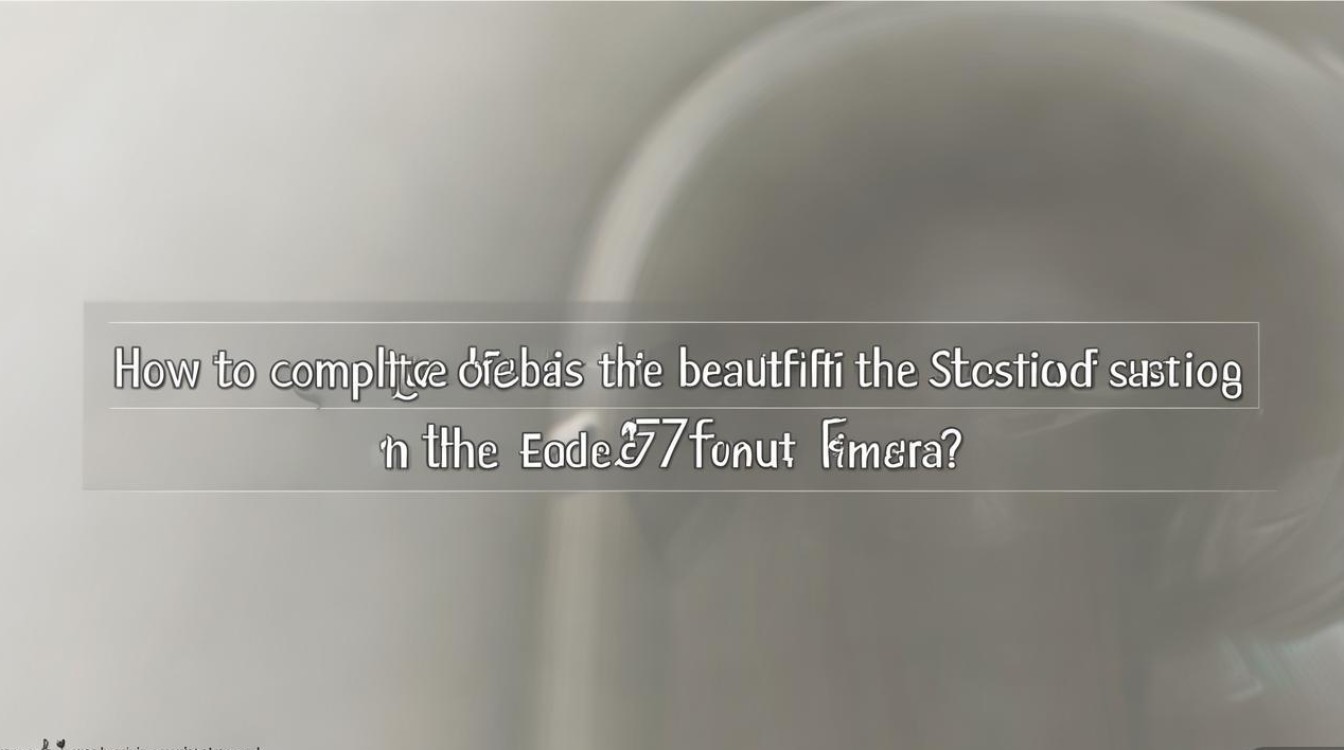 三星s7edge前置摄像头美颜怎么彻底关闭？