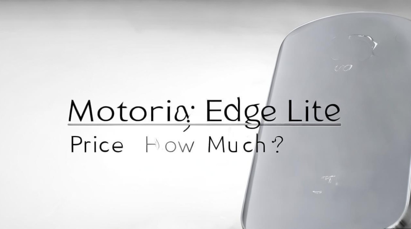 摩托罗拉edge轻奢版多少钱?性能与价格值不值得买?