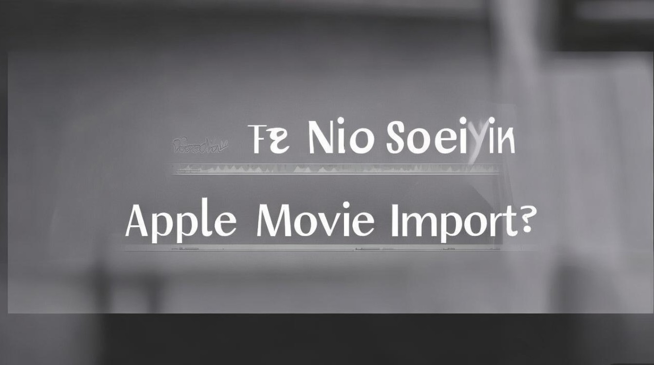 苹果导入电影后没声音怎么办?