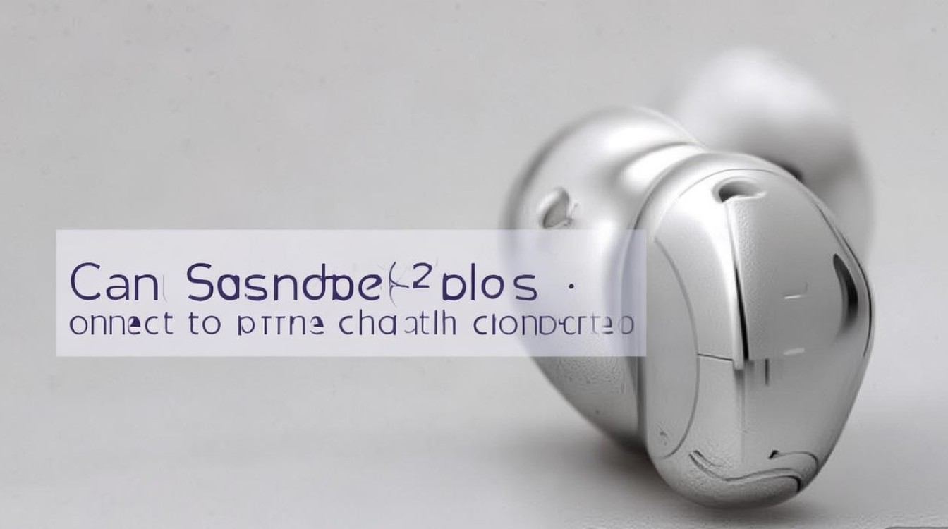 三星Buds2能同时连接手机和电脑吗？